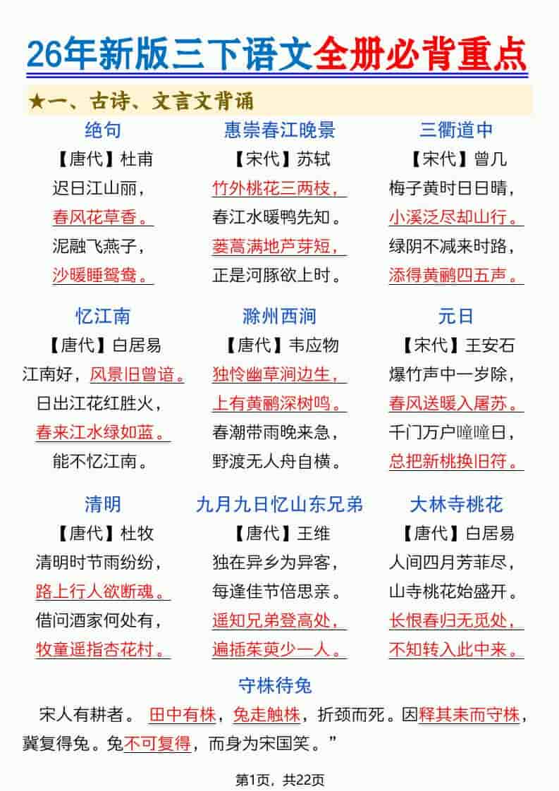 三年级下语文全册必背重点（十二重点知识点）-独家科技资源网