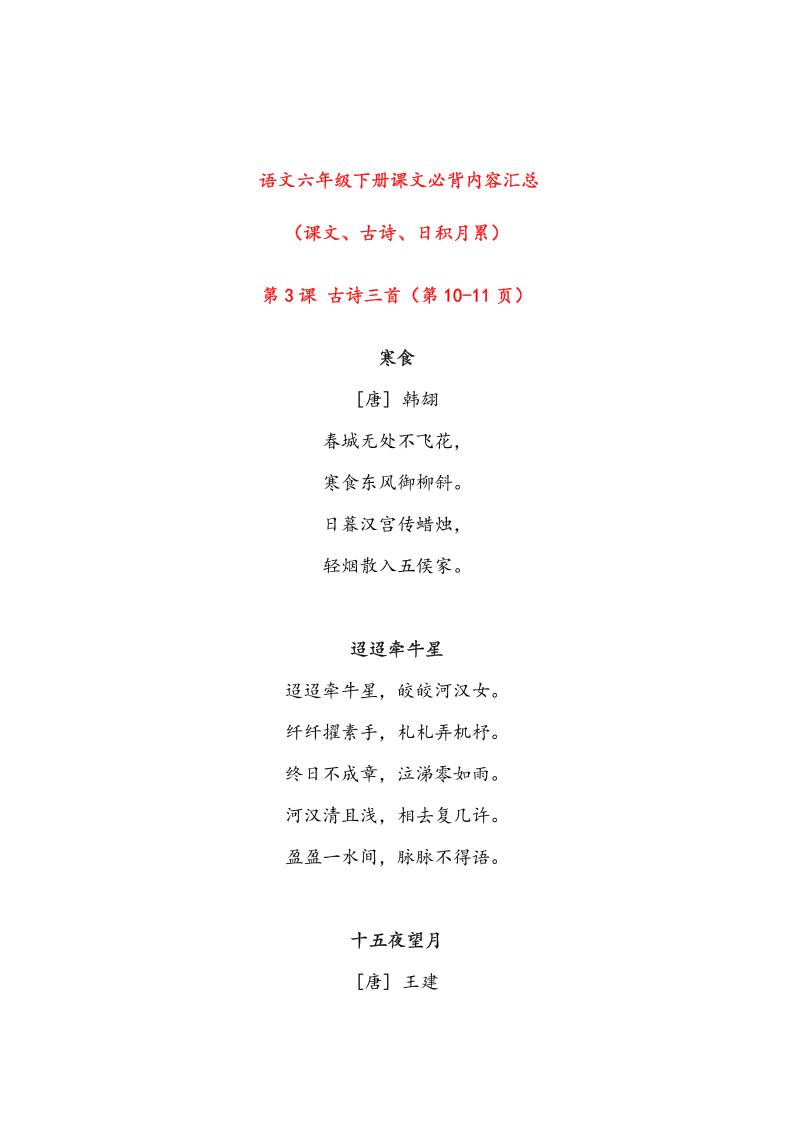 语文六年级下册课文必背内容汇总-独家科技资源网