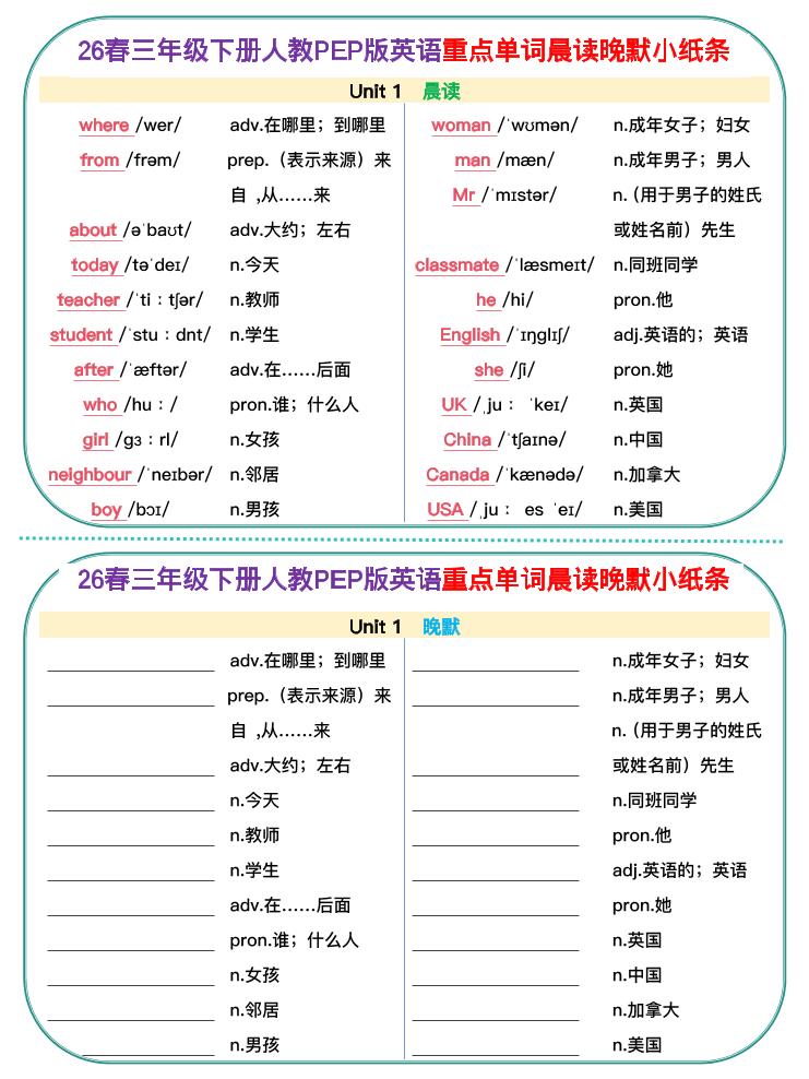 三年级下英语26春单词晨读晚默小纸条《人教版PEP》-独家科技资源网