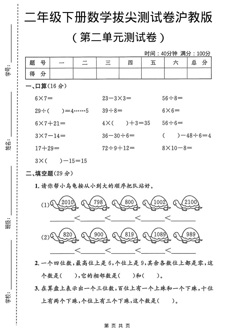 二年级下数学第二单元拔尖测试卷1《沪教版》-独家科技资源网