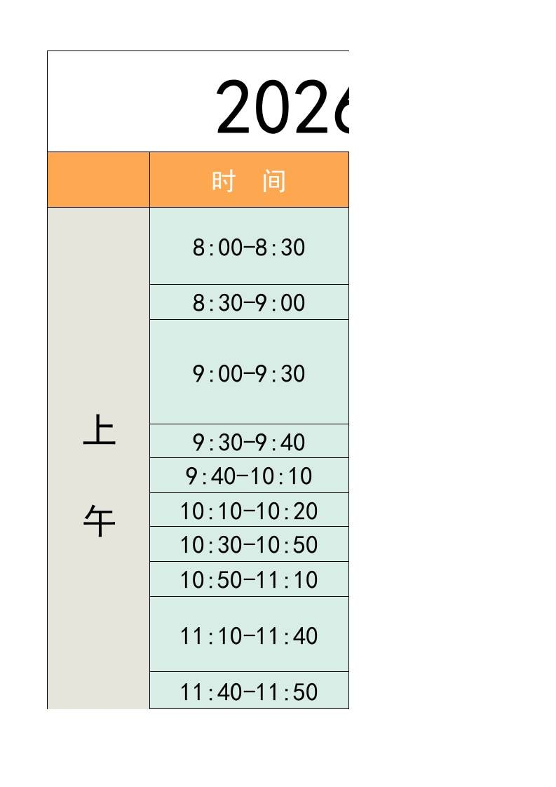四年级-寒假衔接逆袭计划表-四上语文-独家科技资源网