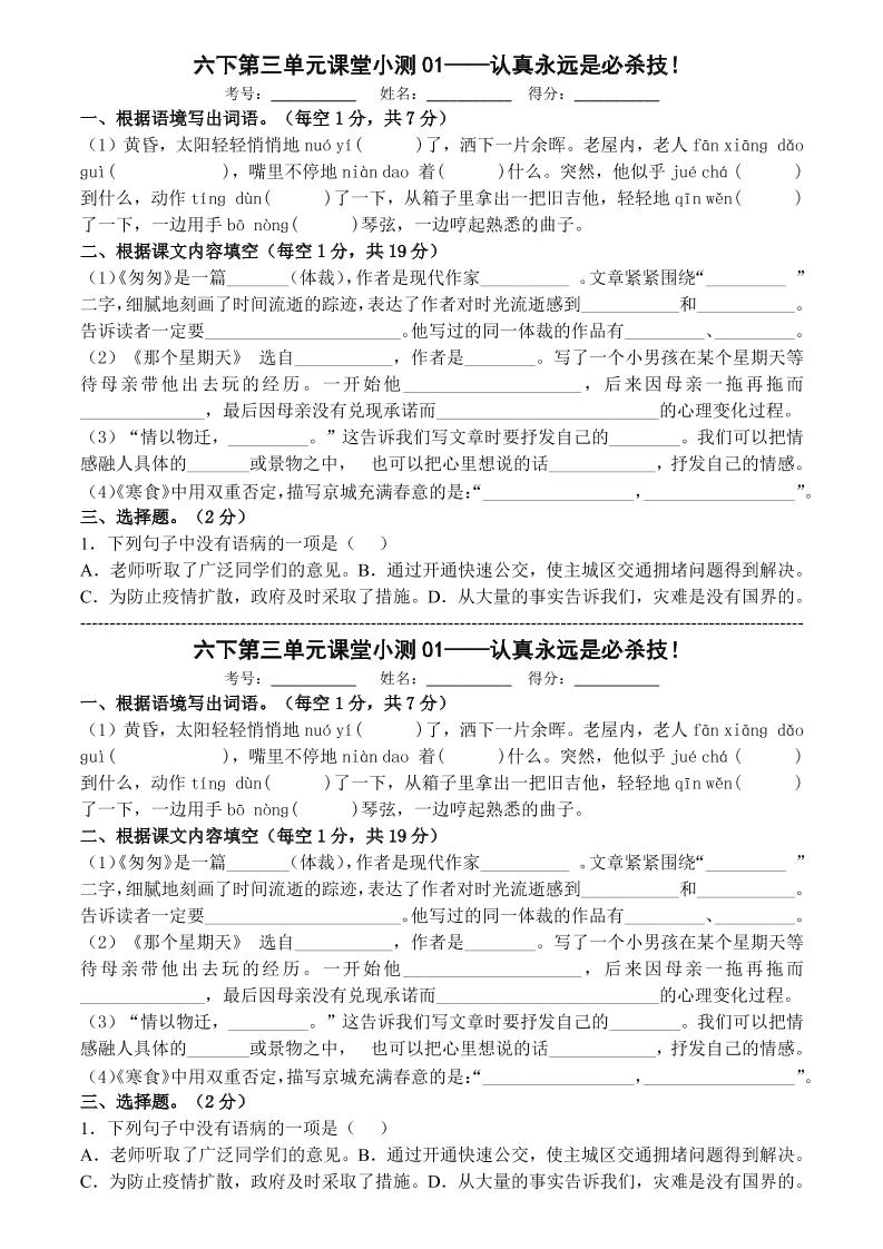 六年级下语文第三单元课堂小测-独家科技资源网