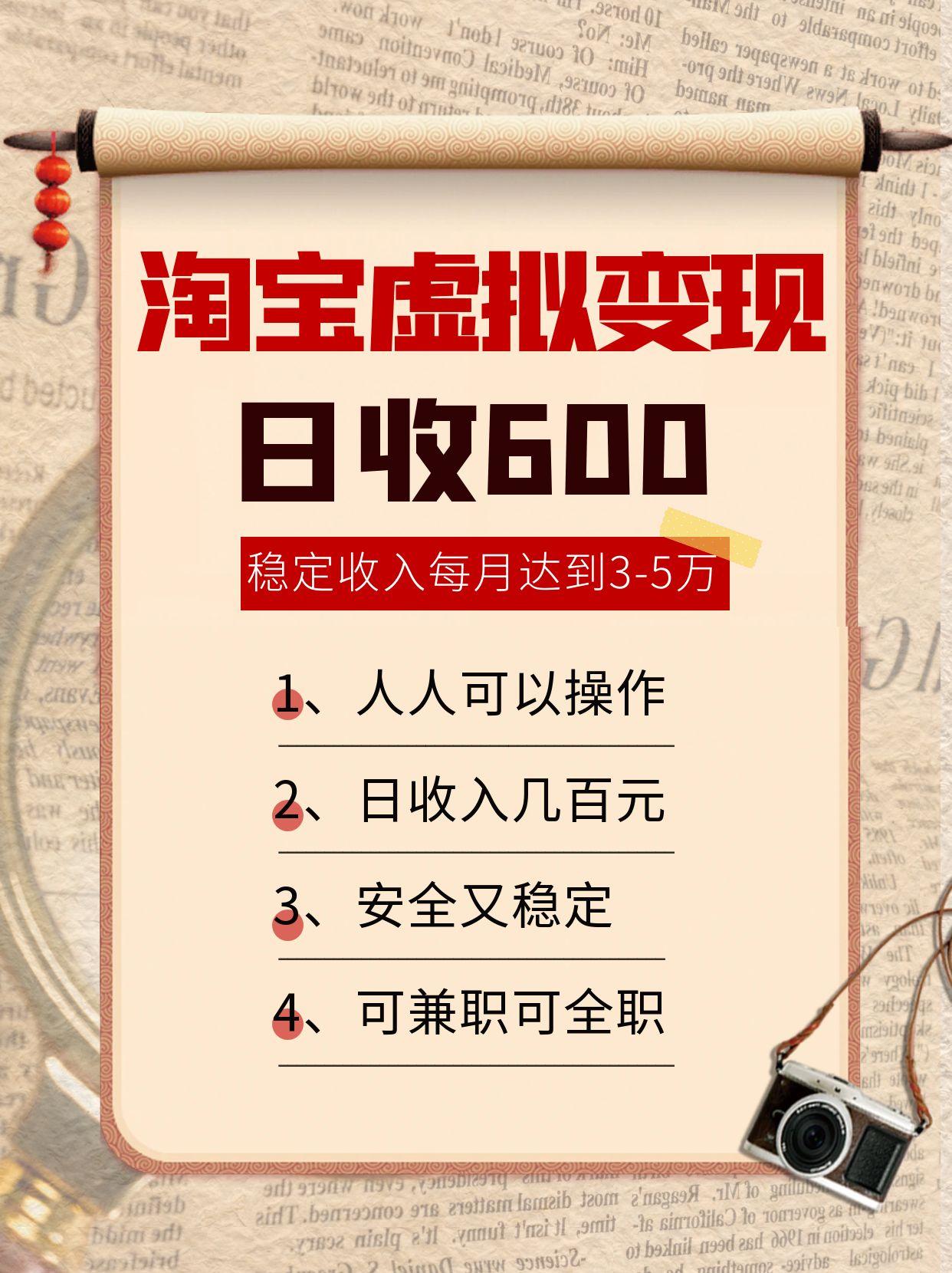 淘宝虚拟变现，日收入600+，稳定收入下每月达到3-5万,安全又稳定！-独家科技资源网