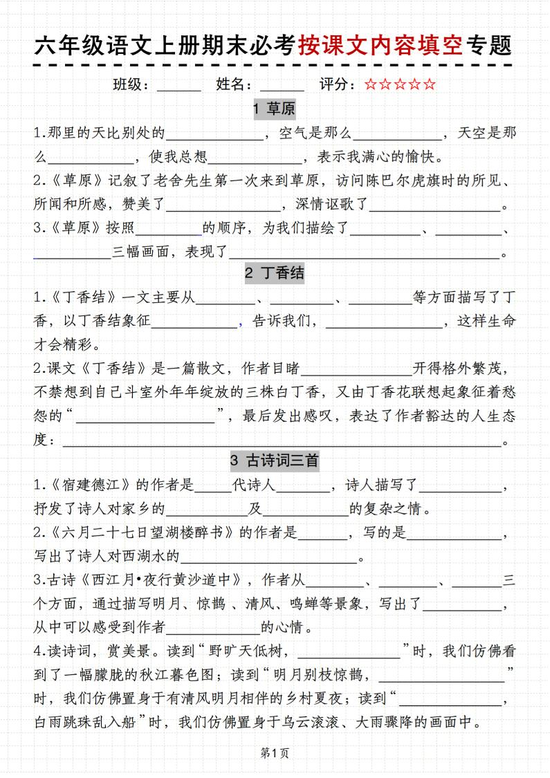 六上册语文《语文期末必考按课文内容填空专题》11页-独家科技资源网