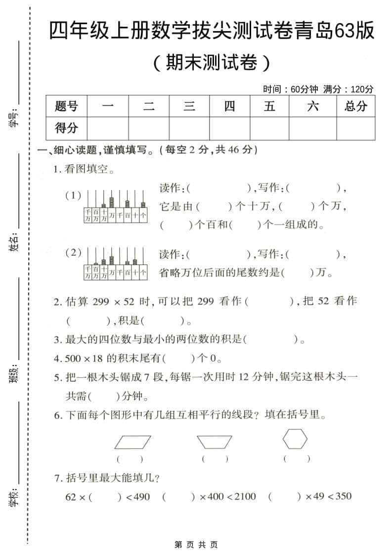 四年级上数学期末拔尖测试卷5《青岛63版》-独家科技资源网