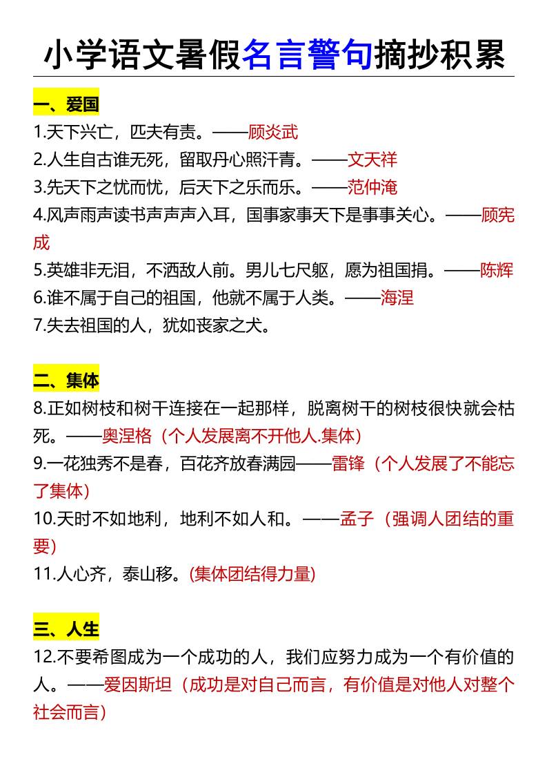 小学语文暑假名言警句摘抄积累-小升初语文-独家科技资源网