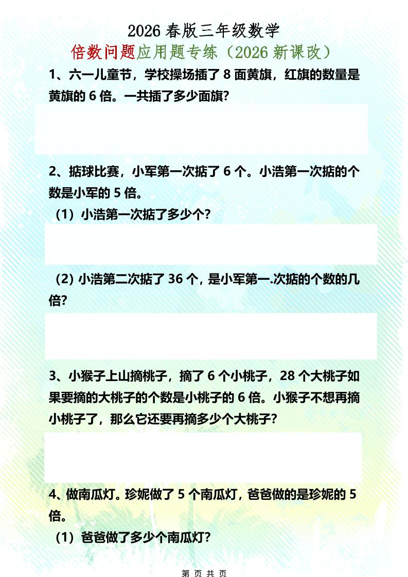 三年级下数学倍数问题应用题专练-独家科技资源网