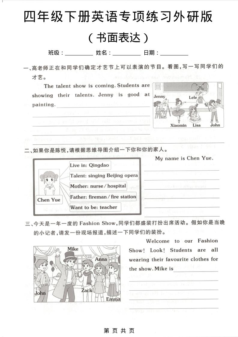 四年级下英语书面表达专项练习《外研版》-独家科技资源网