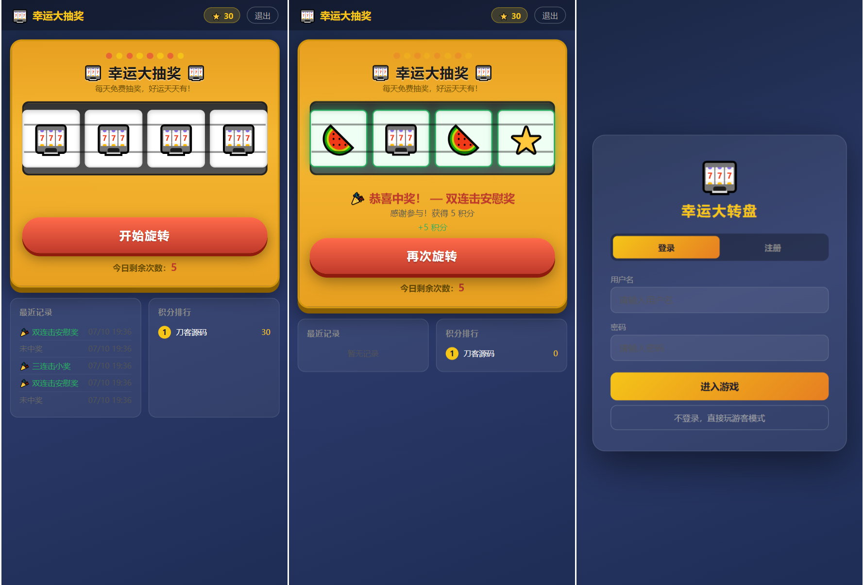 幸运大转盘抽奖系统源码-独家科技资源网