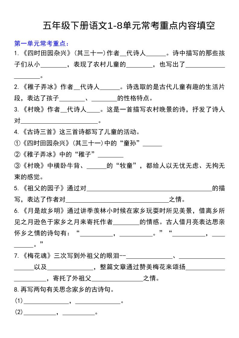 五年级下语文常考课文内容填空-独家科技资源网