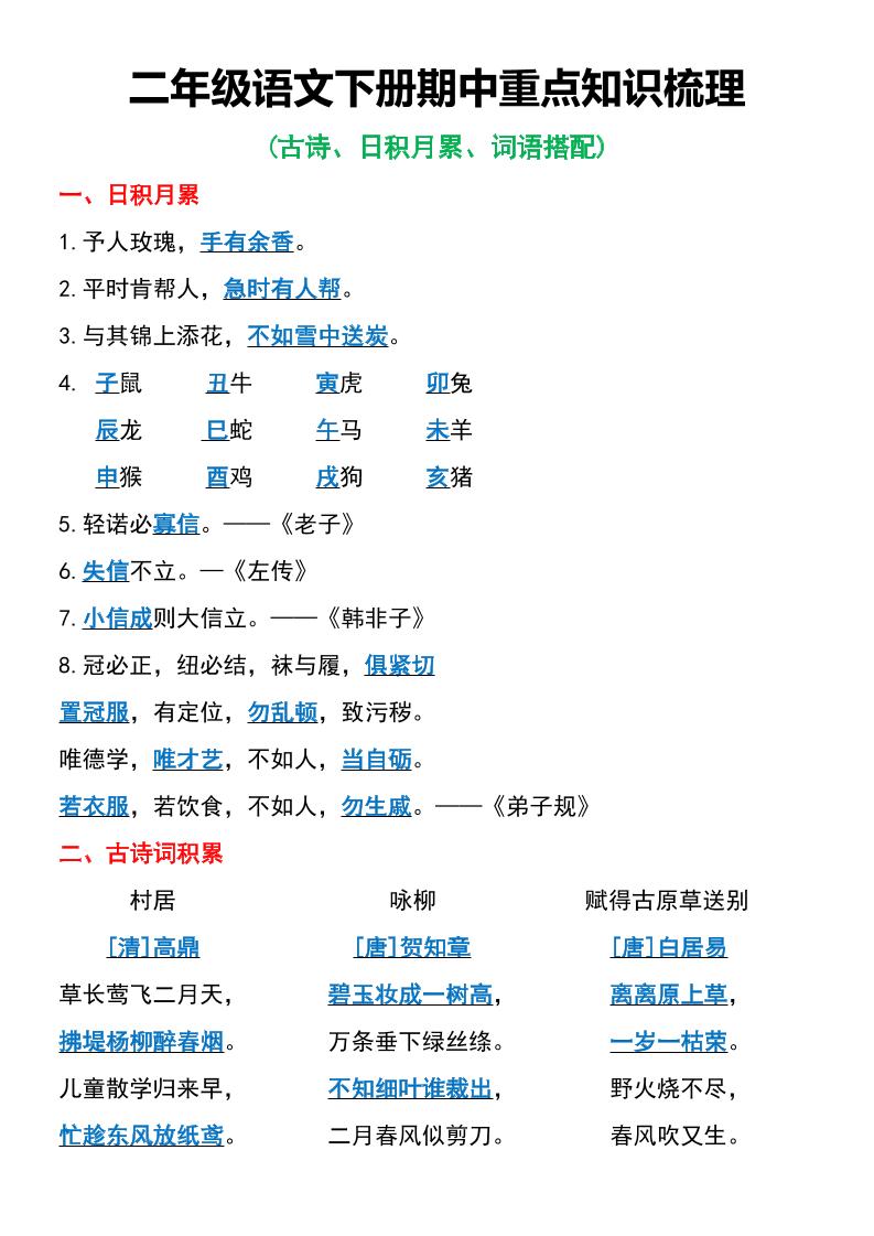 二年级语文下册期中重点知识梳理6页-独家科技资源网