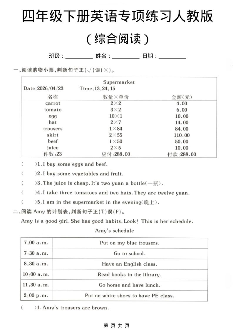 四年级下英语综合阅读专项练习《人教版》-独家科技资源网