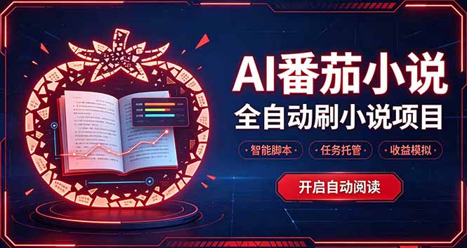 轻资产 AI 自动化项目，全天自动运行-独家科技资源网