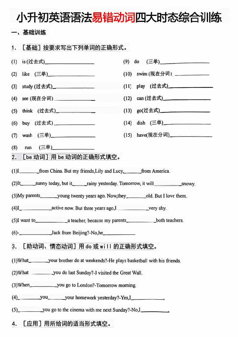 六年级下英语易错动词四大时态综合训练-独家科技资源网