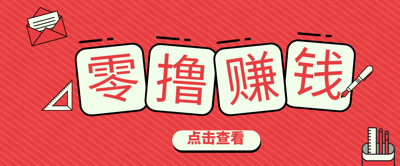一个很香的副业下了班就能做，零成本零门槛每天1-2小时就能稳定收入50+-独家科技资源网