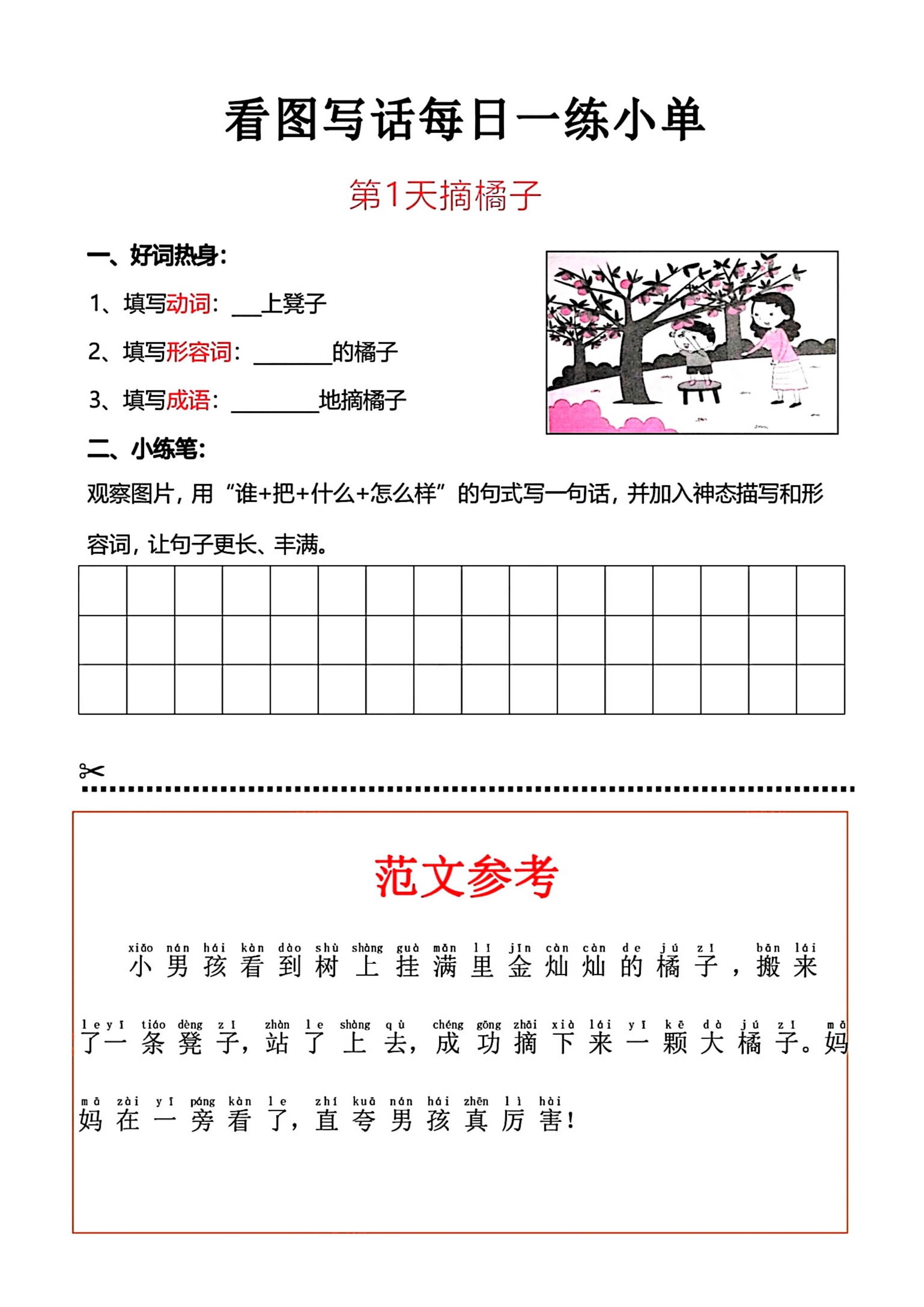 一上语文看图写话每日一练小单-独家科技资源网