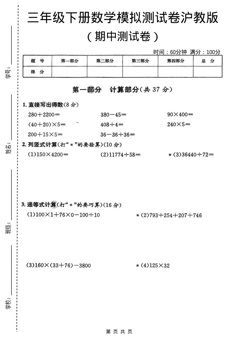 三年级下数学期中模拟测试卷《沪教版》-独家科技资源网