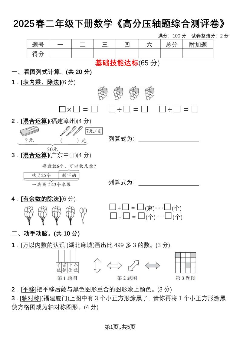 二下数学高分压轴题综合测评卷-独家科技资源网