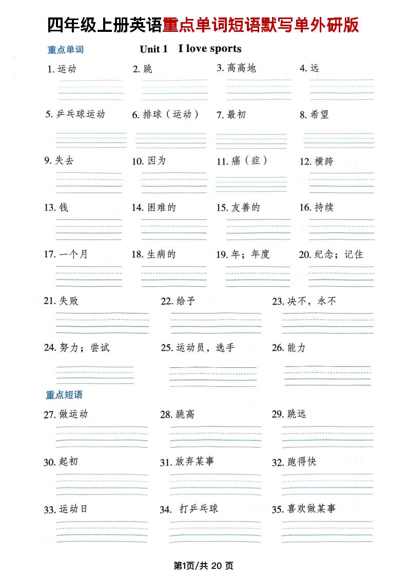四年级上外研版英语单词短语默写单-独家科技资源网