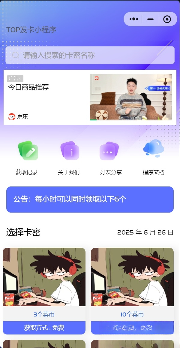 发卡小程序，口令小程序，多功能小程序源码发卡小程序|发卡|小程序|源码|流量主|广告-独家科技资源网