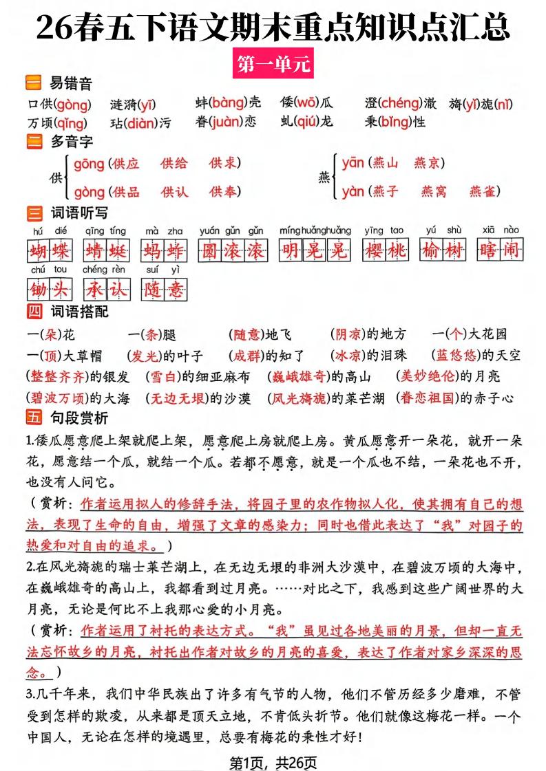 26春五年级下语文期末复习全册知识点汇总-独家科技资源网