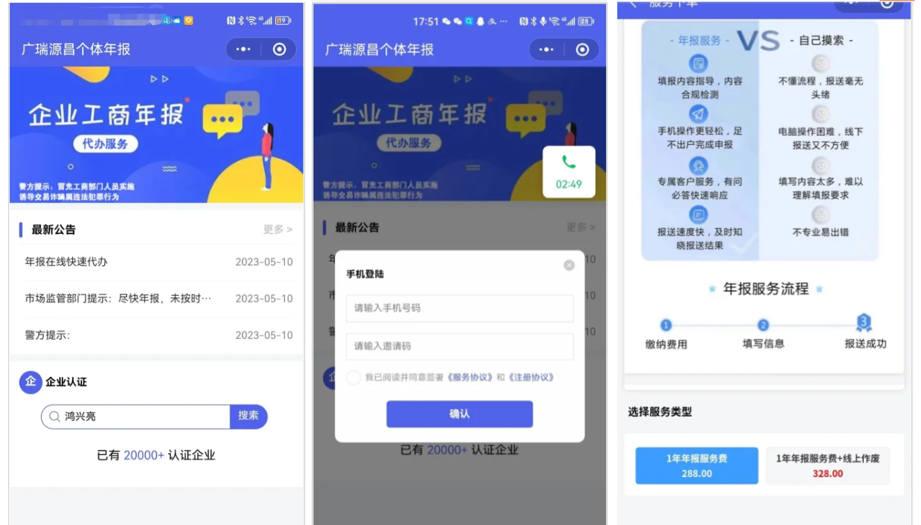 企业年报服务系统/小微服务助手系统电销年报系统企业年审企业申请管理-独家科技资源网