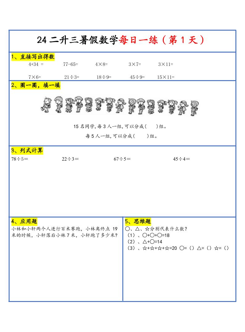 【新版】二升三暑假作业二下数学每日一练-30天-独家科技资源网