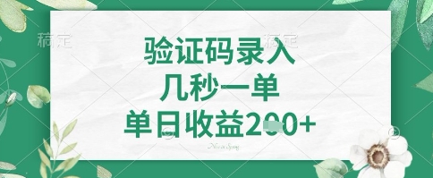 看图识字，5秒一单，单日收益轻松4张+【揭秘】-独家科技资源网