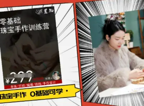 小集电商水晶直播带货课-抖音电商教程-独家科技资源网