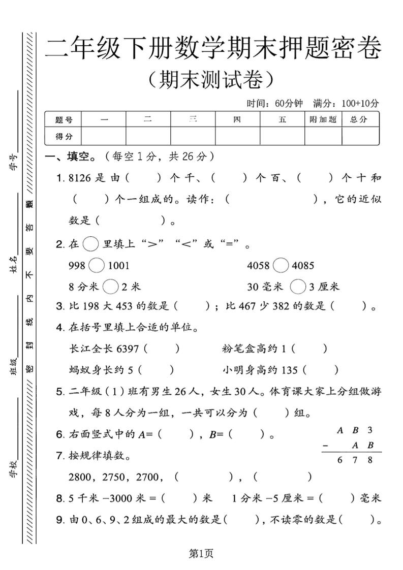 二下青岛63版数学期末押题密卷4页-独家科技资源网