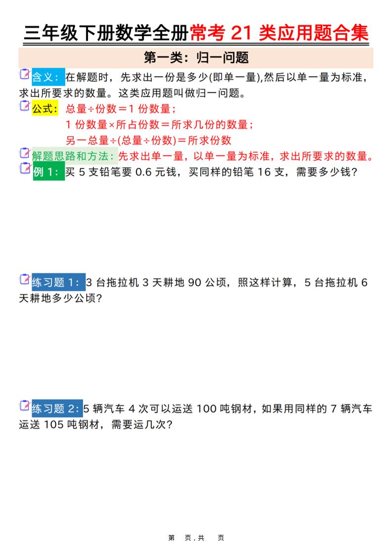三年级下数学全册常考21类应用题合集-独家科技资源网