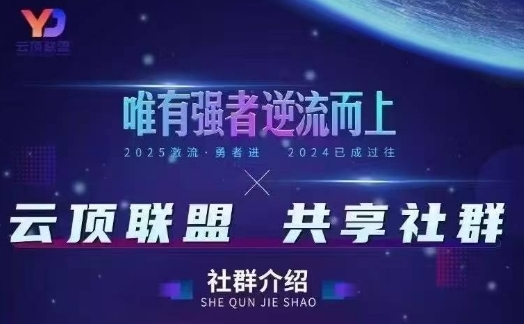 云顶联盟·无人直播实战，最新无人玩法和半无人玩法分享，各种起号方式(更新26年5月28日)-独家科技资源网