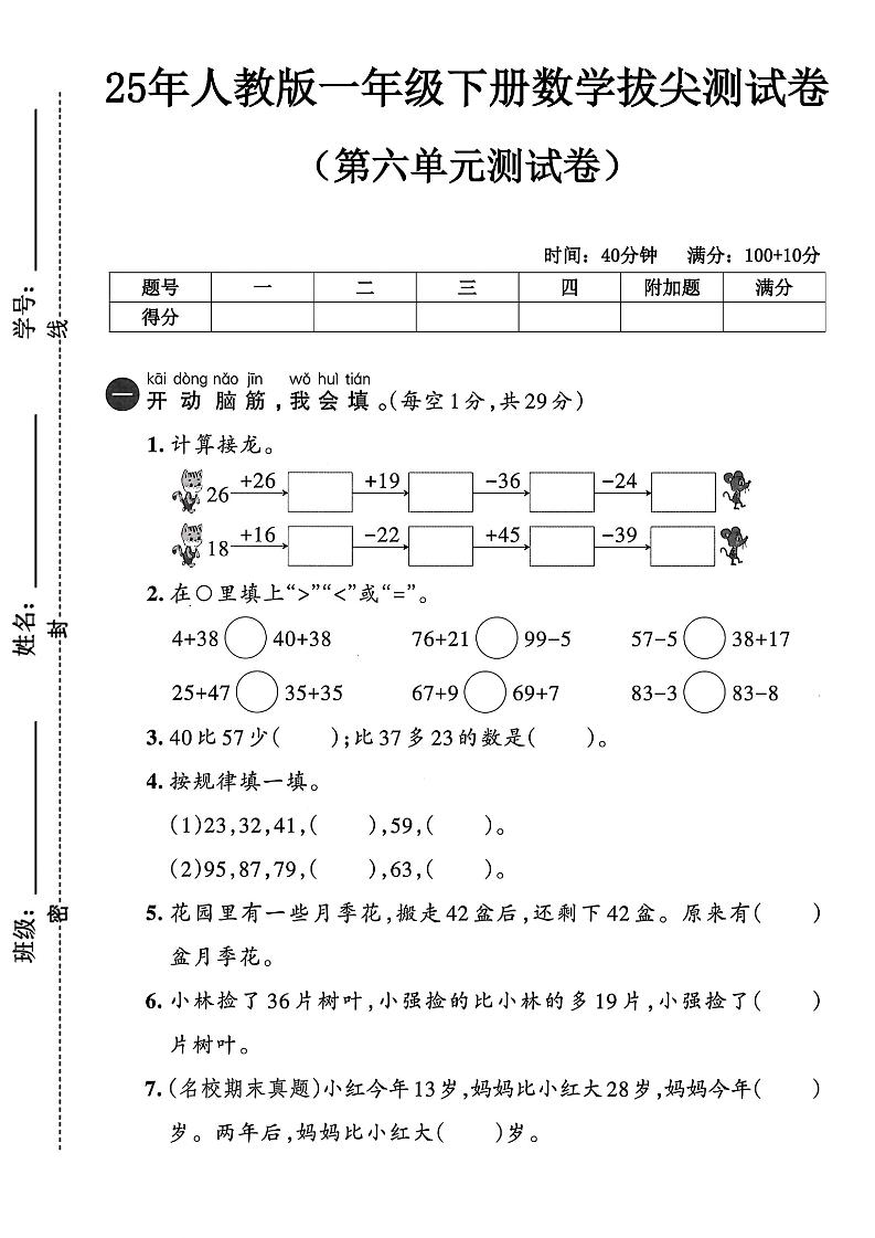 人教版一年级下册数学第六单元测试卷-独家科技资源网
