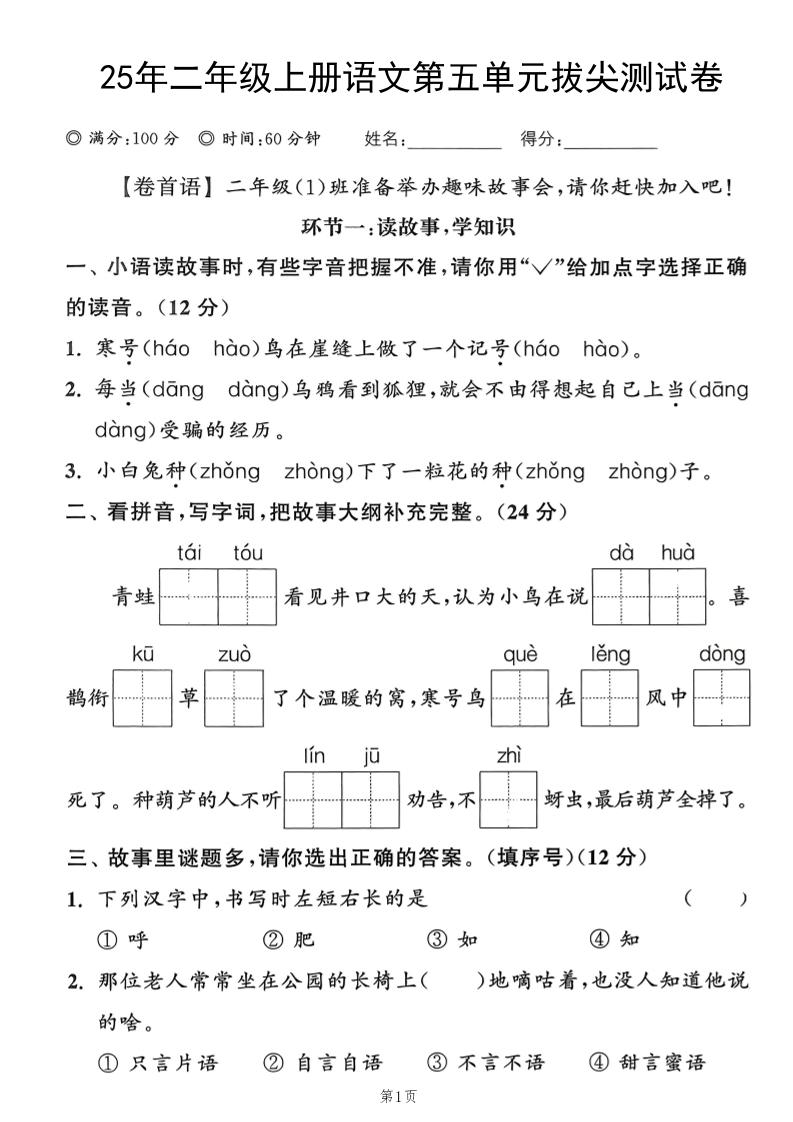25年二上语文第五单元拔尖测试卷（含答案5页）-独家科技资源网