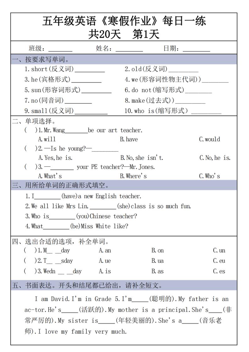 五年级上英语《寒假作业》每日一练共20天-独家科技资源网