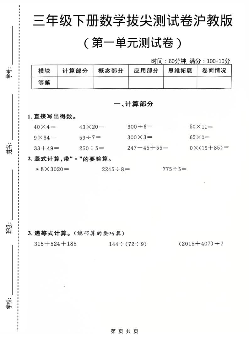 三年级下数学第一单元拔尖测试卷《沪教版》-独家科技资源网