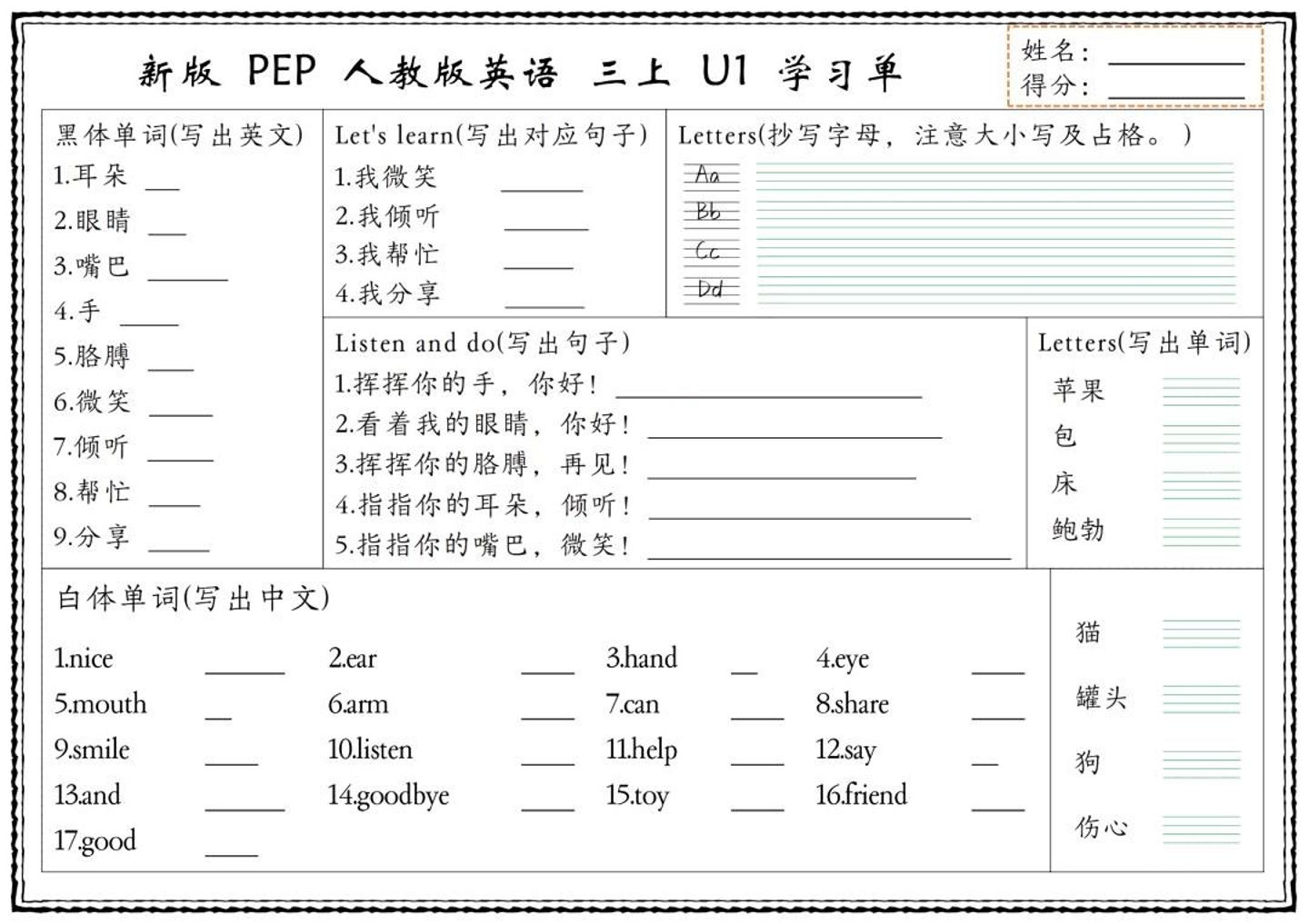 英语人教版三上学习单-独家科技资源网