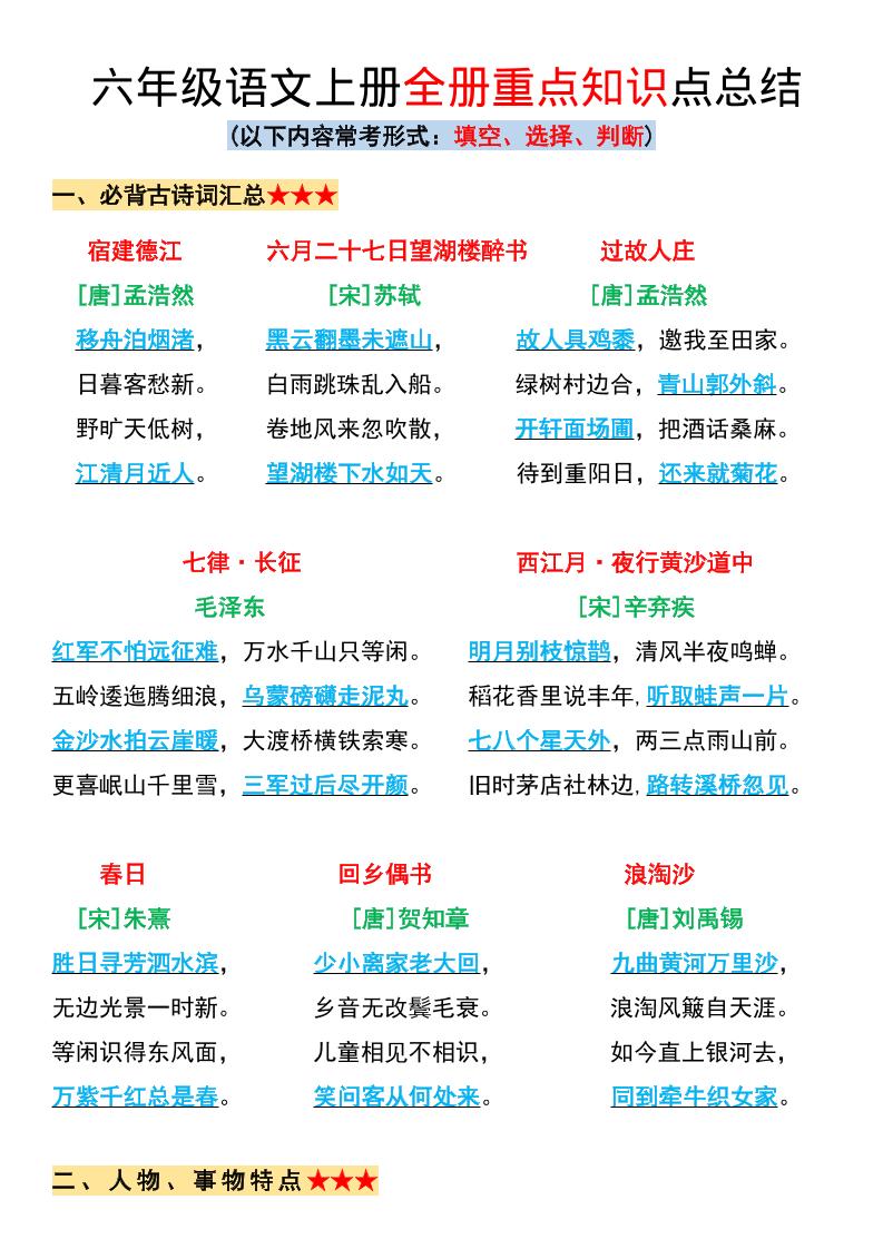六年级上册语文全册重点知识点总结-独家科技资源网