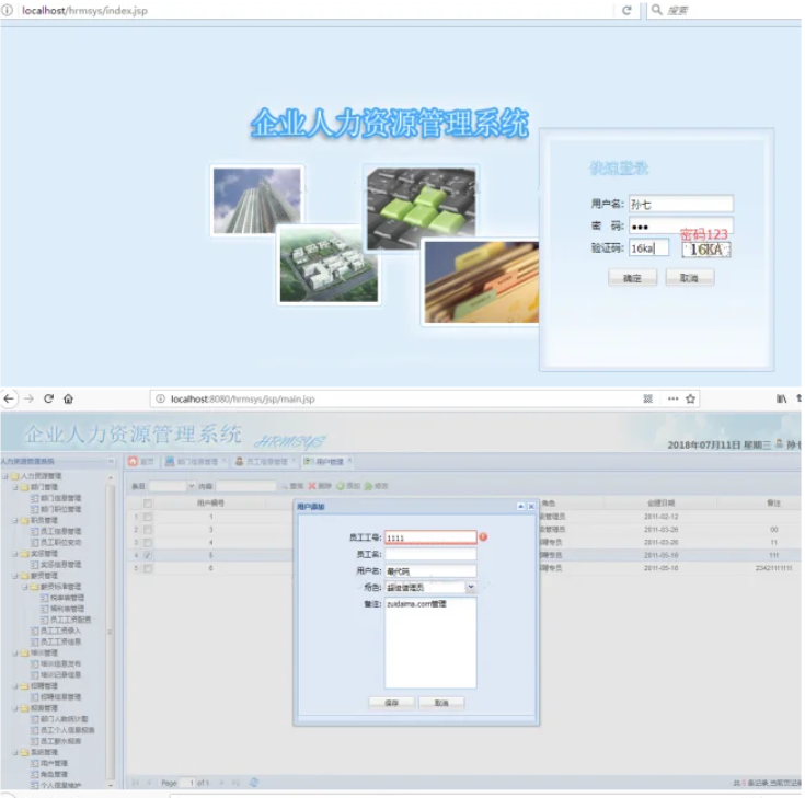 JAVA人力资源管理系统源码 php用户管理系统源码 HR管理系统源码-独家科技资源网