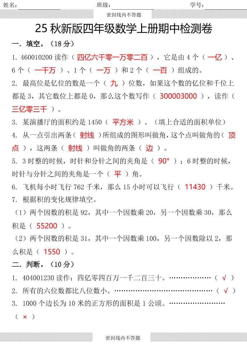 【2025秋新版】四年级数学上册期中检测卷-独家科技资源网