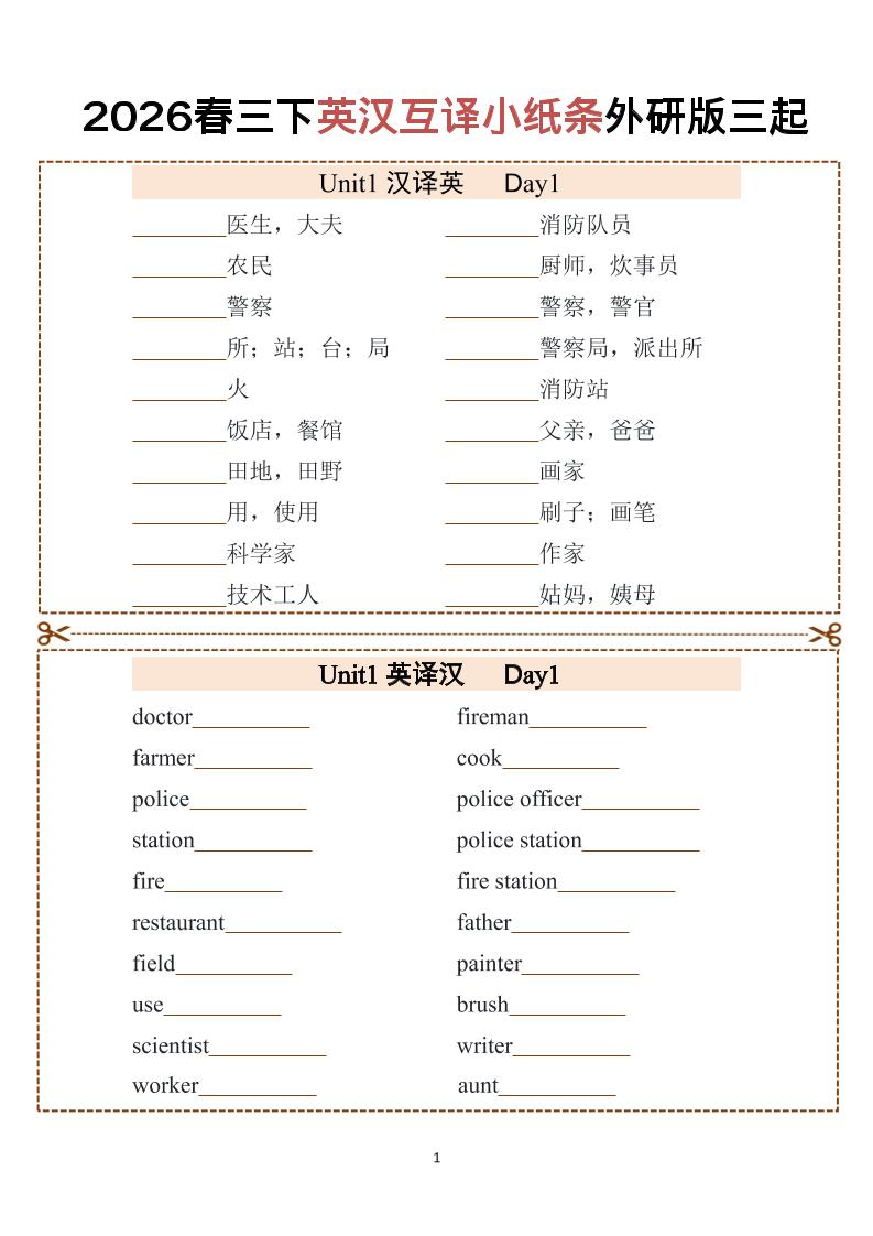 三年级下英语英汉互译小纸条1《外研版（三起）》-独家科技资源网