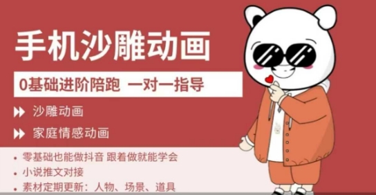 0基础手机沙雕动画教学，零基础跟着做就能学会，沙雕动画，家庭情感动画-独家科技资源网