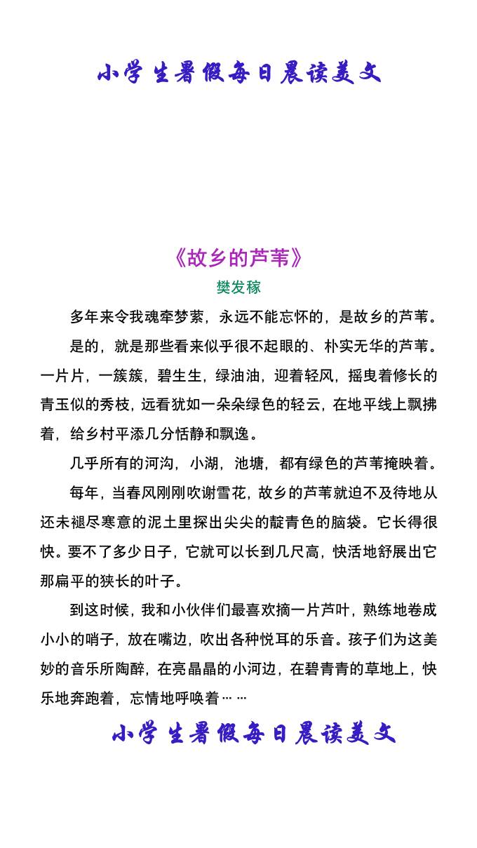 小学生暑假每日晨读美文-小升初语文-独家科技资源网