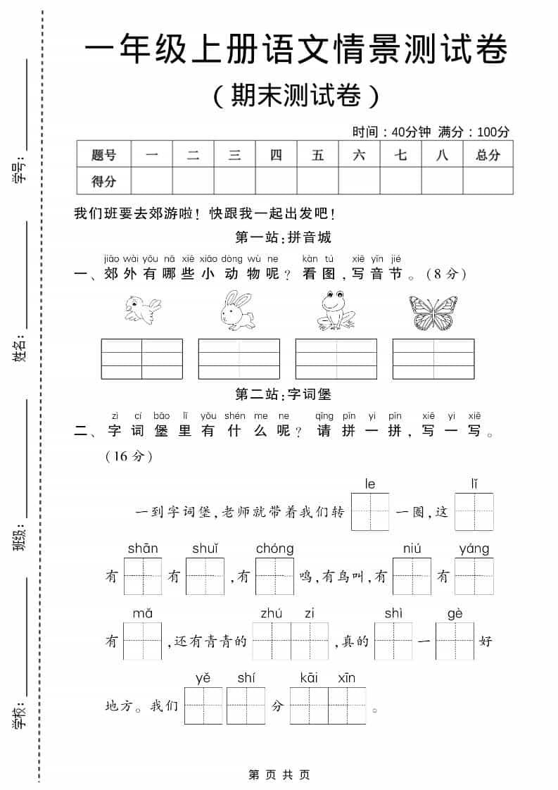 一年级上语文期末测试卷2（5页）-独家科技资源网
