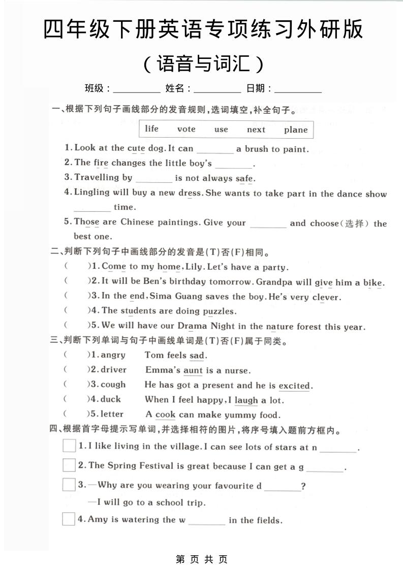 四年级下英语语音与词汇专项练习《外研版》-独家科技资源网