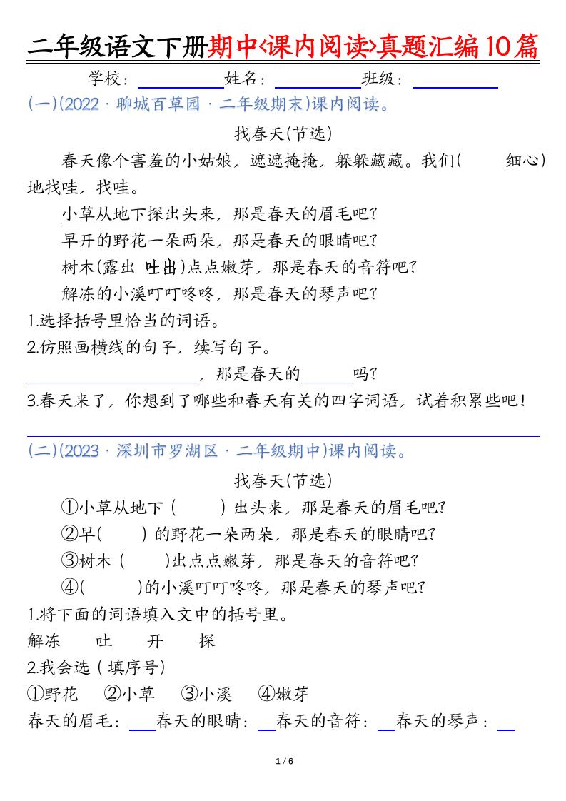 二下语文期中课内阅读理解真题汇编10篇（空白+答案12页）-独家科技资源网