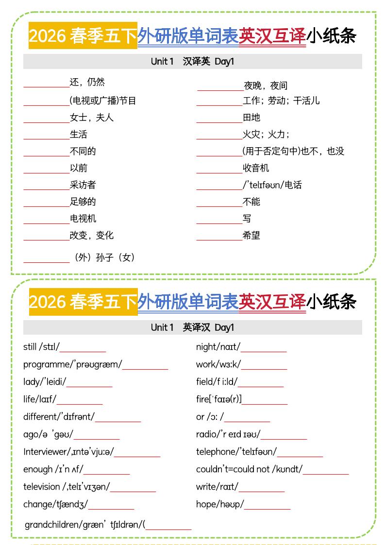 五年级下英语英汉互译小纸条《外研版（三起）》-独家科技资源网