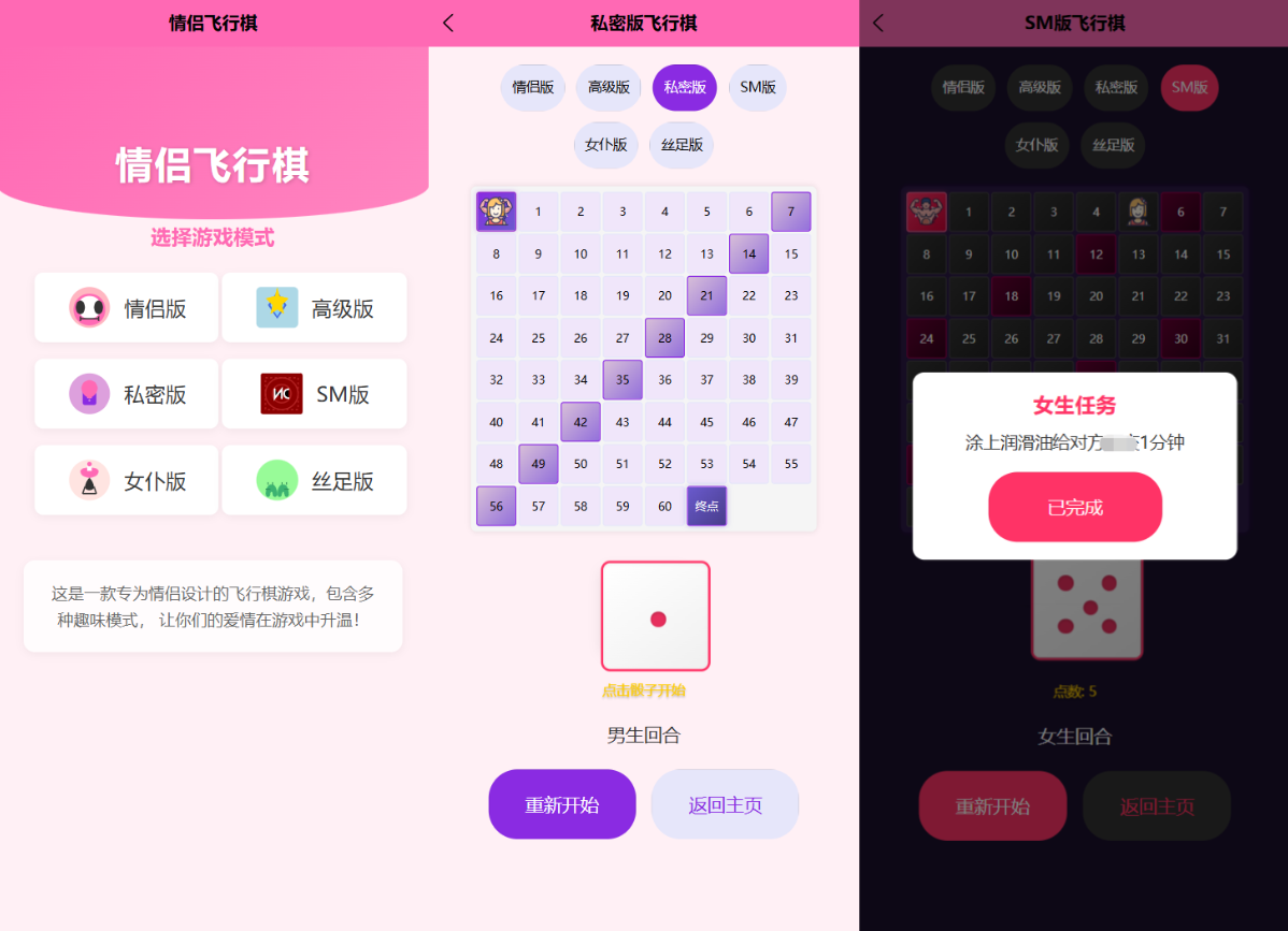新UI情侣飞行棋游戏源码 H5+PC自适应双端-独家科技资源网