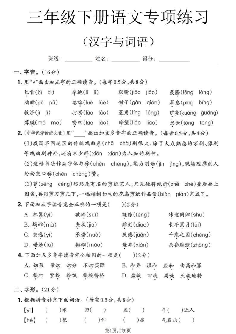 三年级下语文汉字与词语专项练习-独家科技资源网