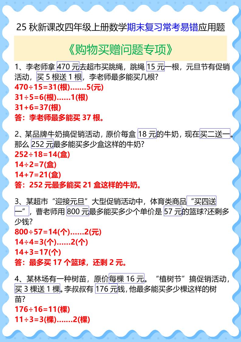 【2025秋新版】四年级上册数学期末复习常考易错应用题-独家科技资源网